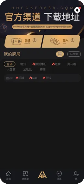 HHpoker ios版